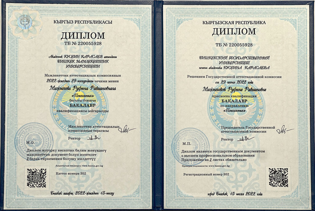 Диплом о высшем образовании
