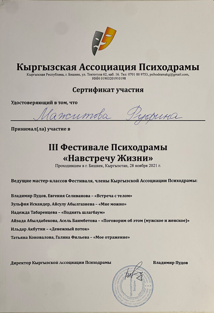 Участие в конференции Ассоциации психодрамы 