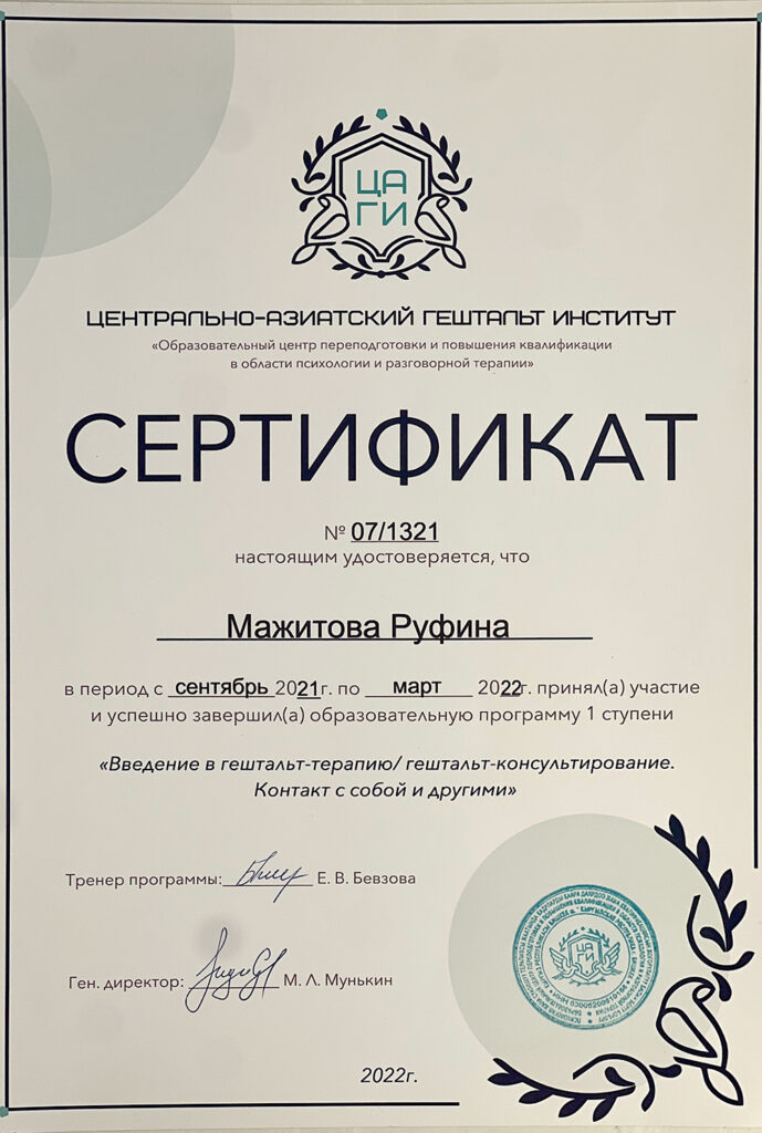 Центрально азиатский гештальт институт