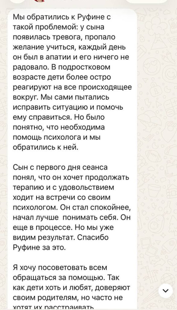 Скриншот отзыва: Мама подростка 16 лет